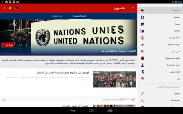 جريدة قاسيون android App screenshot 1