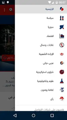 جريدة قاسيون android App screenshot 4